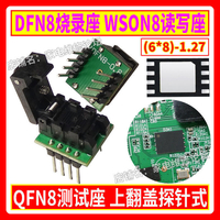 【新店鉅惠】限時下殺 DFN8燒錄座 WSON8讀寫 QFN8測試 翻蓋探針(68)-1.27 56 GD5F1G  1