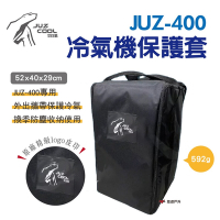 【艾比酷】JUZ-400 冷氣機保護套 悠遊戶外