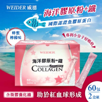 【WEIDER 威德】海洋膠原粉 + 鐵(4.5公克 X 60包X2盒)
