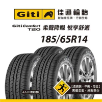 【Giti佳通輪胎】T20 185/65R14 4入組