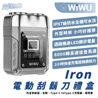 WiWU Iron 電動 充電 便攜 防水 旅行 IPX7 刮鬍刀 剃鬚刀 剃刀 禮盒【APP下單8%點數回饋】