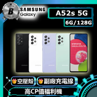 Samsung 三星 B級福利品 Galaxy A52s 5G（6G/128G）(贈 空壓殼 USB小風扇)
