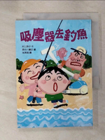 【書寶二手書T8／兒童文學_CLQ】吸塵器去釣魚_村上詩子