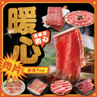 【勝崎生鮮】暖心鍋物肉片7件組-火鍋肉片年菜(1500公克±10% / 7包)