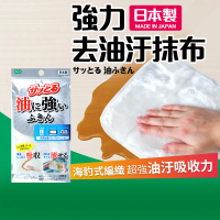 【日本OHE】強力去油污纖維抹布(日本製)