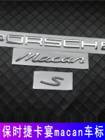 【現貨】眾泰SR9改裝保時捷車標前機蓋方向盤標志邁凱卡宴后尾箱Macan字母【尚宜汽配】