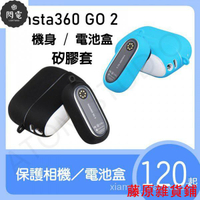 【超值下殺】 Insta360 GO 2 矽膠套 機身 電池盒 電池艙 保護套 insta360 go2 GO2 配件