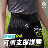 【Vital Salveo 紗比優】防護鍺醫療級可調式9吋護腰帶(竹炭+鍺能量護腰/遠紅外線保暖護腰帶-台灣製造)