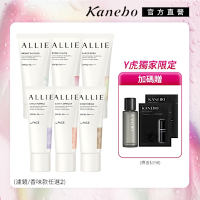 Kanebo 佳麗寶 ALLIE 濾鏡/香味款 UV防曬水凝乳(任選)▼限定買1送1