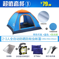 露營帳篷 帳篷戶外速開加厚防雨野營全自動彈開便攜式露營裝備單人兒童室內『XY35745』