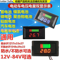 兩線雙顯DC 12V-60V電動車電量表 電壓表 電瓶蓄電池鋰電池電量表