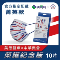 【MEDTECS 美德醫療】美德醫用口罩 菁英款 10片x3盒(#醫療口罩 #選手使用 #榮耀紀念款)