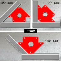 電焊固定磁鐵輔助工具角尺器超強焊接直角多角度多功能磁力器