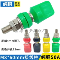 M8*60接線柱8mm/50A大電流純銅4mm香蕉插座JXZ型接線端子面板插座