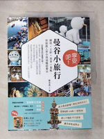 【書寶二手書T6／旅遊_EQU】享受吧！曼谷小旅行:購物X文創X美食X景點，旅遊達人帶你搭地鐵遊曼谷_蔡志良