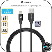 《飛翔無線3C》MOZTECH 編織傳輸充電線 USB-A to Lightning 1.2M◉公司貨◉MFi認證