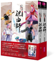 仙靈傳奇之古物奇探：祝由師上下冊套書【城邦讀書花園】