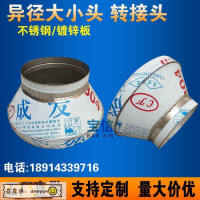 白鐵皮圓形管道變徑大小頭螺旋風管變徑煙囪管道異徑管轉接頭350發貨