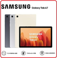 【2020.10 新品上市 】三星SAMSUNG Galaxy Tab A7 平板電腦 32G WIFI 金 / 銀 / 灰 三色