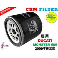 【CKM】杜卡迪 DUCATI MONSTER 696 超越 原廠 正廠 機油濾芯 機油濾蕊 濾芯 濾蕊 KN-153