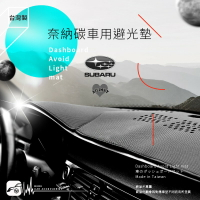 【199超取免運】i8A【奈納碳避光墊】台灣製 速霸路 Subaru impreza forester XV levorg wrx