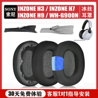 適用Sony索尼INZONE H9耳機套皮耳罩INZONE H3 H5 H7 WH-G900N頭戴式海綿套降噪頭梁套維修替換配件