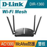 【D-Link】DIR-1360 AC1300 Wi-Fi Mesh 無線路由器