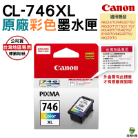 CANON CL-746XL 原廠彩色高容量墨水匣 適用MG2470 MG2570 MG3070 MX497 TR4570 TR4670