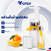 YOTEX เครื่องสกัดน้ำผล เครื่องปั่นผลไม้ เครื่องแยกกาก สกัดน้ำผลไม้ มัลติฟังก์ชั่น 600W อัตราออกน้ำผ