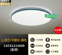 聊聊享優惠【燈王的店】國際牌LED 51.4W調光色吸頂燈保固五年LGC61213A09 藍調