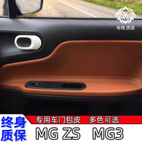 เมกเกอร์ MG3 หนังหุ้มประตูที่เท้าแขนประตูรถยนต์ MG ZS เบาะนั่งหนังหุ้มปลายแบบปรับแต่งภายใน
