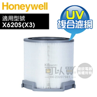 Honeywell ( CMF62MTW ) 原廠 X3 UV複合濾網【一盒1入，適用X620S(X3)】[可以買]【APP下單9%回饋】