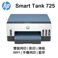 【HP 惠普】Smart Tank 725 多功能印表機 原廠連續供墨 雙面列印 影印 掃描 WIFI 藍芽