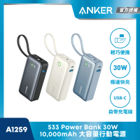 ANKER 官方授權直營 A1259 10000mAh 30W 1C1A 行動電源(36Wh機身標示/自帶USB-C線/雙向充電/螢幕顯示)