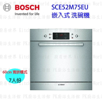 【少量現貨】高雄 BOSCH 博世 SCE52M75EU 嵌入式 洗碗機 實體店面  【KW廚房世界】