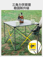 原始人戶外折疊桌椅鋁合金蛋卷桌子露營裝備便攜式野餐全套裝用品