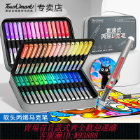 {可刷卡 打統編}touchmark軟頭直液式丙烯馬克筆小學生美術專用不透色可疊色水彩筆初中生丙稀筆兒童彩色畫畫筆24色36色48色