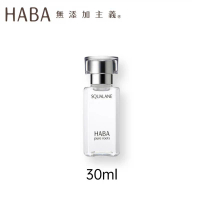 HABA 無添加鯊烷精純美容油(A) 30ml