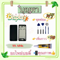 Body บอดี้ SS A04 SS A04s SS A03 SS A02 SS A02s SS A01 ฟรีชุดซ่อม มีของพร้อมส่ง คุณภาพดี อะไหล่บอดี้