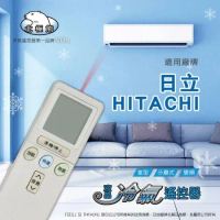 【北極熊/極地】日立HITACHI冷氣專用遙控器(20合1)變頻系列可用