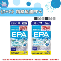 《DHC》精製魚油 EPA 魚油 epa ◼20日、◼30日 ✿現貨+預購✿日本境內版原裝代購🌸佑育生活館🌸