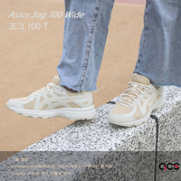 Asics 野跑鞋 Jog 100T 2E 超寬楦頭 女 奶茶 杏色 韓國 運動鞋 【ACS】 1022A362-200