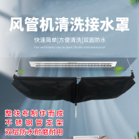 冷氣清洗機罩 空調清洗罩 中央空調清洗接水罩風管機多聯機吸頂機天花機洗冷氣接水工具防水【XXL18219】