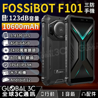 FOSSiBOT F101 三防手機 123dB音量 5.45吋 10600mAh 4GB+64GB 水下相機【APP下單9%點數回饋】