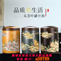 【台灣公司 可打統編】【透氣防潮】紫砂茶葉罐儲存家用缸防潮清倉加厚罐豪華商用罐普洱茶白茶散茶罐