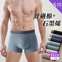 男內褲 5件組石墨烯舒適棉簡約平口男內褲 L-5XL ThreeShape
