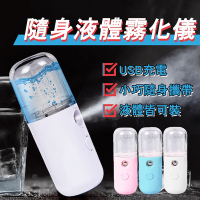 【JIELIEN】隨身液體霧化儀 USB充電(噴霧器 噴霧機 酒精霧化)