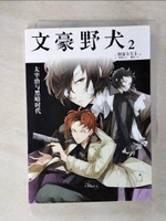 【書寶二手書T1／一般小說_CSR】文豪野犬2：太宰治與黑暗時代_簡體_朝霧卡夫卡; 春河35