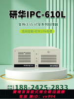 {公司貨 最低價}研華IPC510/610L/610H臺式電腦主機4U上架全新正品原裝研祥工控機