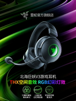 Razer雷蛇北海巨妖V3頭戴式USB有線CSGO游戲耳機麥THX音效RGB發光